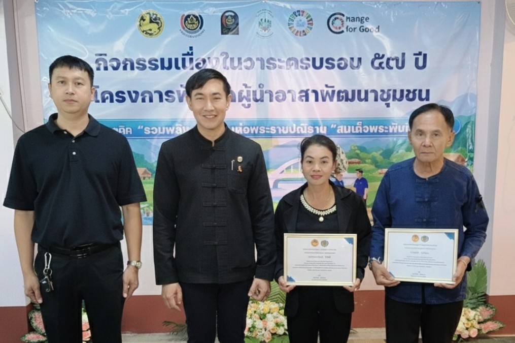 สพอ.เมืองปาน : ร่วมกิจกรรมเนื่องในวาระครบครอบ 57 ปี โครงการพัฒนาผู้นำอาสาพัฒนาชุมชนภายใต้แนวคิด “รวมพลัง อช.” สานต่อพระราชปณิญาน “สมเด็จพระพันปีหลวง”